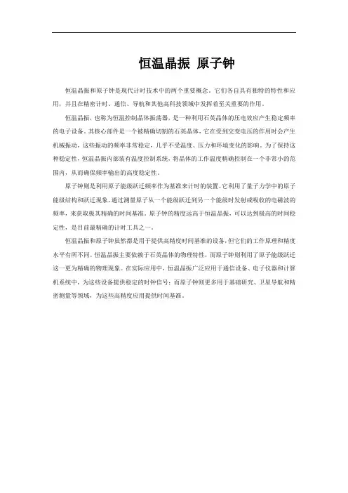 恒温晶振 原子钟