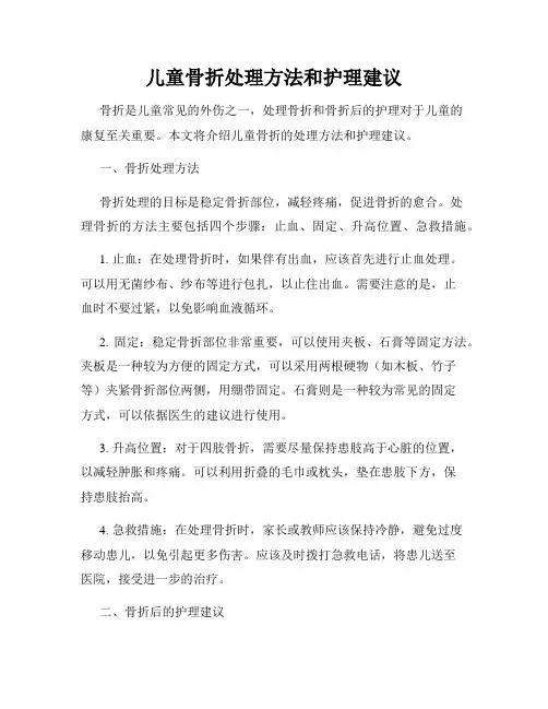 儿童骨折处理方法和护理建议
