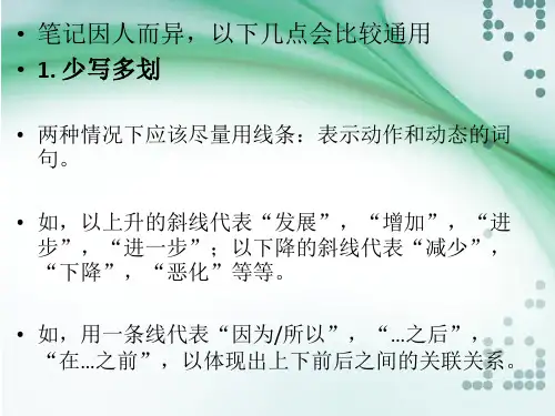 口译时怎样做笔记教学提纲