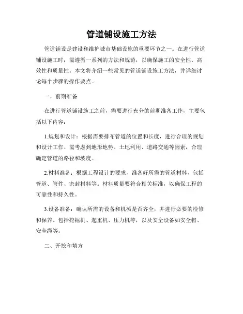 管道铺设施工方法