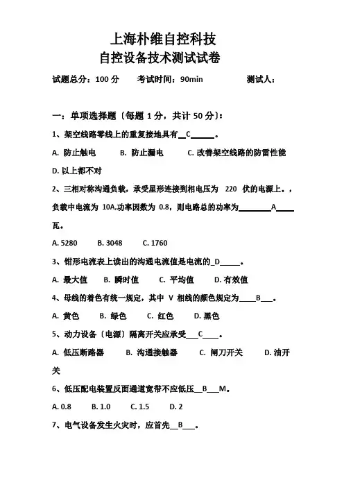 自控设备技术测试试卷及答案
