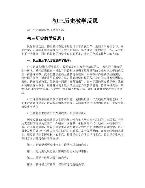 初三历史教学反思