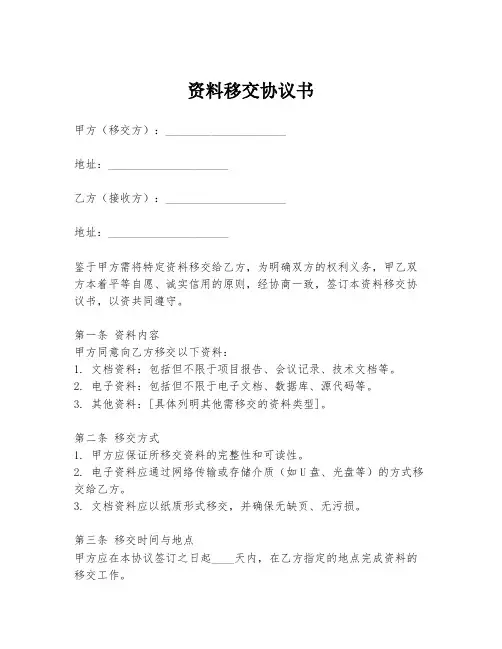 资料移交协议书