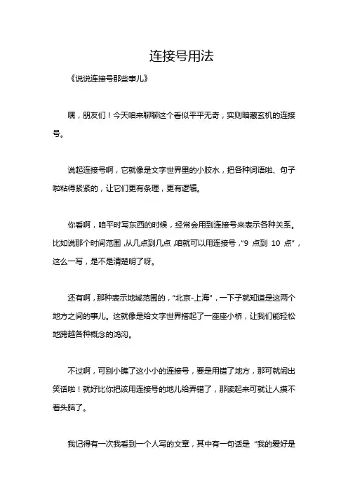 连接号用法