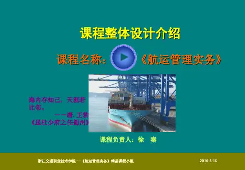 航运管理实务
