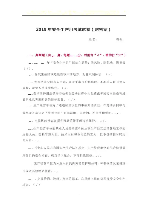 2019年安全生产月考试试卷(附答案)
