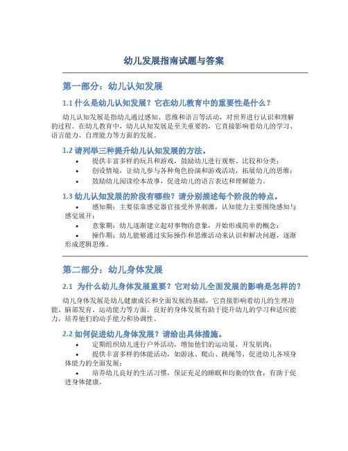 幼儿发展指南试题与答案