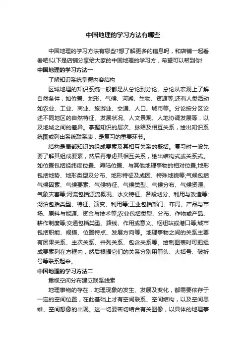 中国地理的学习方法有哪些