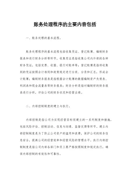 账务处理程序的主要内容包括