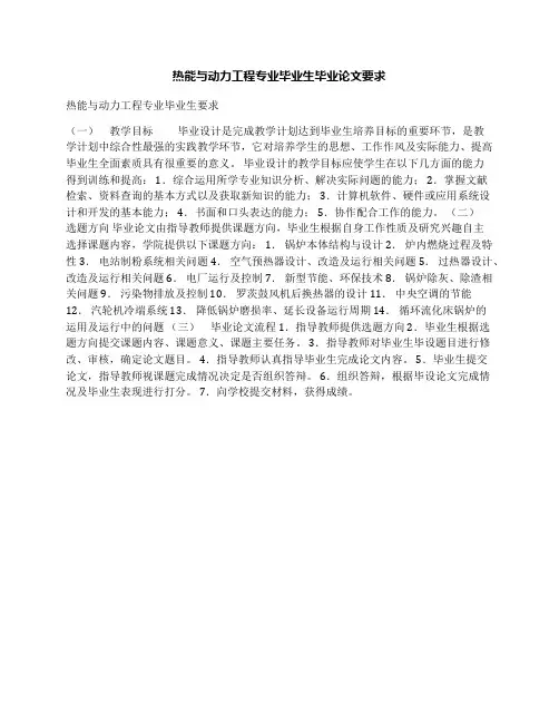 热能与动力工程专业毕业生毕业论文要求