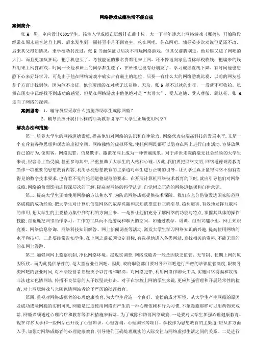 辅导员工作案例