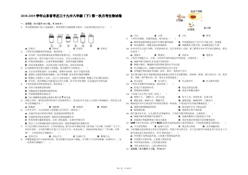 2018-2019学年山东省枣庄三十九中八年级(下)第一次月考生物试卷-解析版