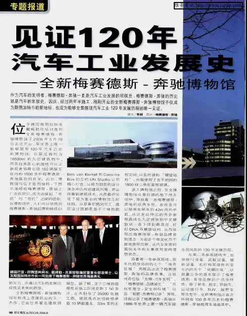 见证120年汽车工业发展史——全新梅赛德斯-奔驰博物馆