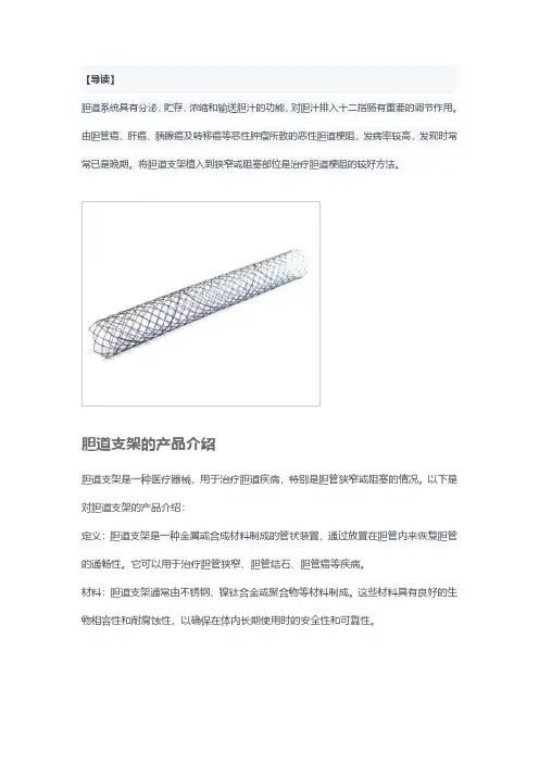 胆道支架医用说明书
