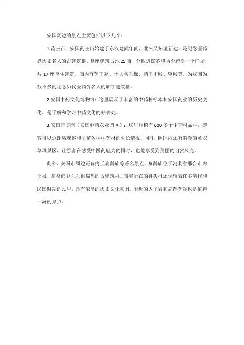 安国周边景点