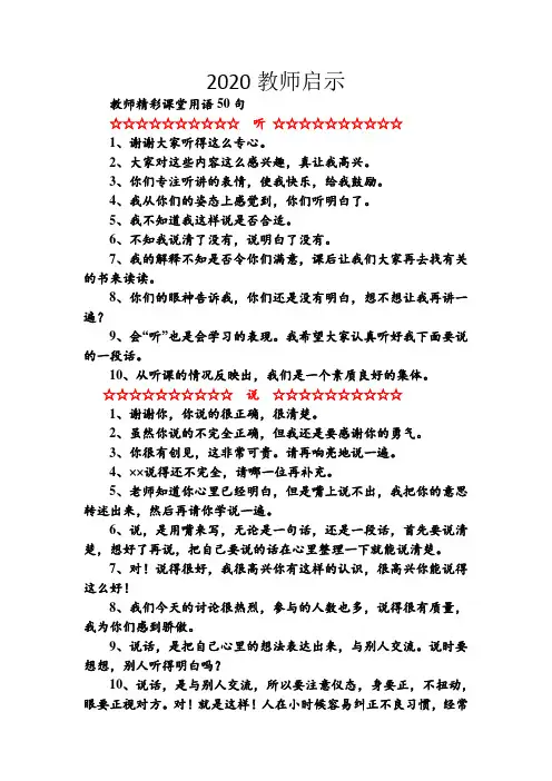 教师精彩课堂用语50句