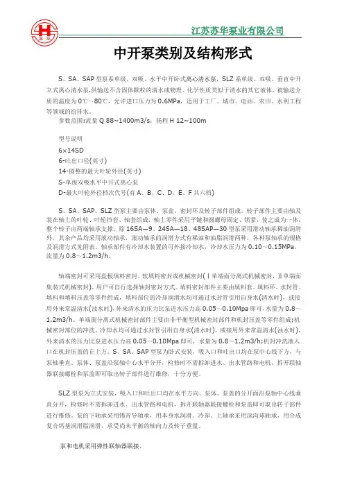 中开泵类别及结构形式