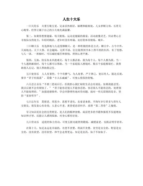 人生十大乐