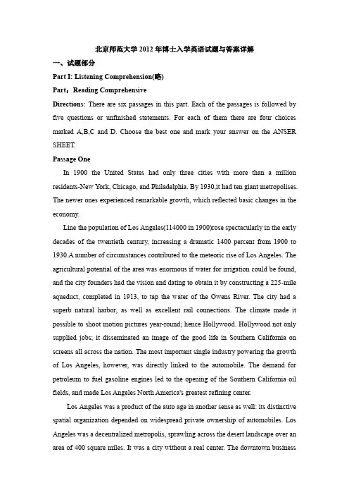 北京师范大学博士入学英语试题与答案详解(2012年)