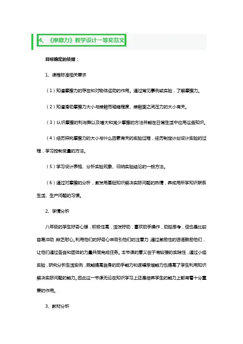 《摩擦力》教学设计一等奖范文2篇