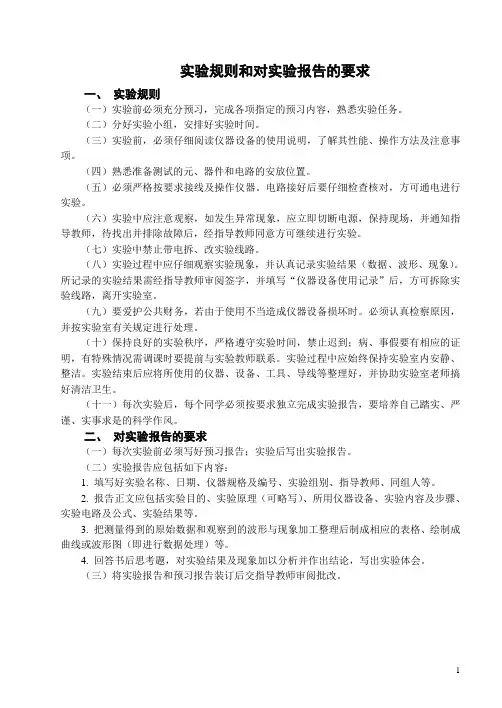 实验规则和对实验报告的要求