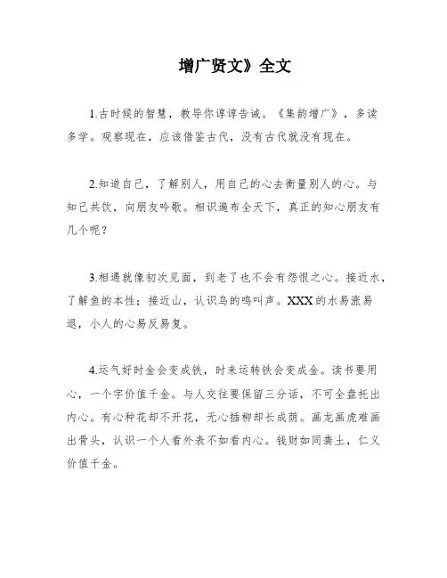 增广贤文》全文