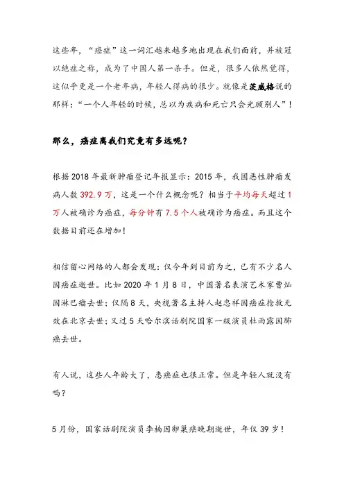 健康生活  远离癌症  健康素养66条  演讲稿
