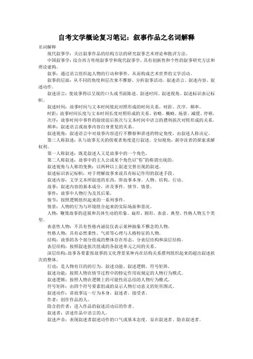 自考文学概论复习笔记：叙事作品之名词解释