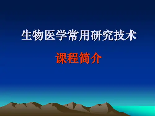 激光共聚焦显微镜技术