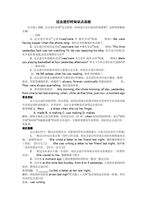 过去进行时知识点总结