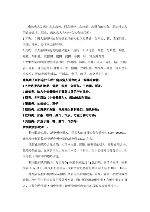 痛风的饮食禁忌