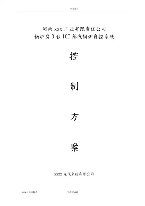 燃气蒸汽锅炉DCS控制系统设计