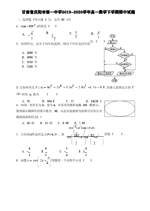 甘肃省庆阳市第一中学2019-2020学年高一数学下学期期中试题【含答案】