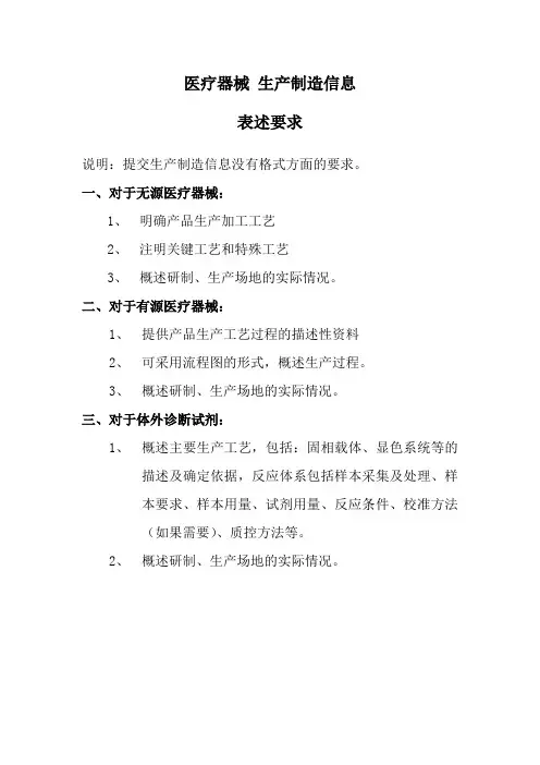 医疗器械生产制造信息(要求+模板+范例)