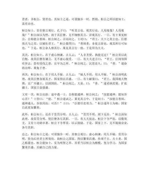 桓公知士文言文翻译