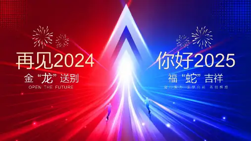 公司年会通用模板