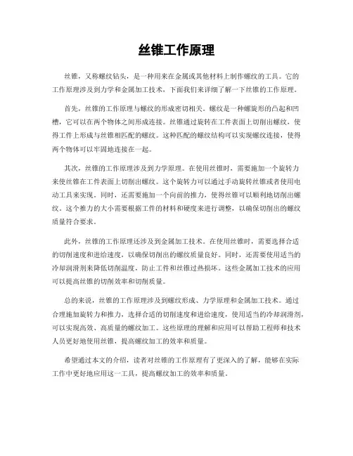 丝锥工作原理