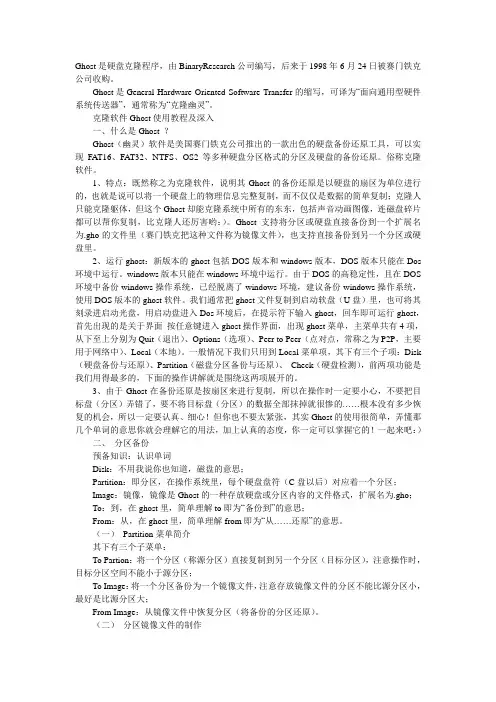 ghost中文说明