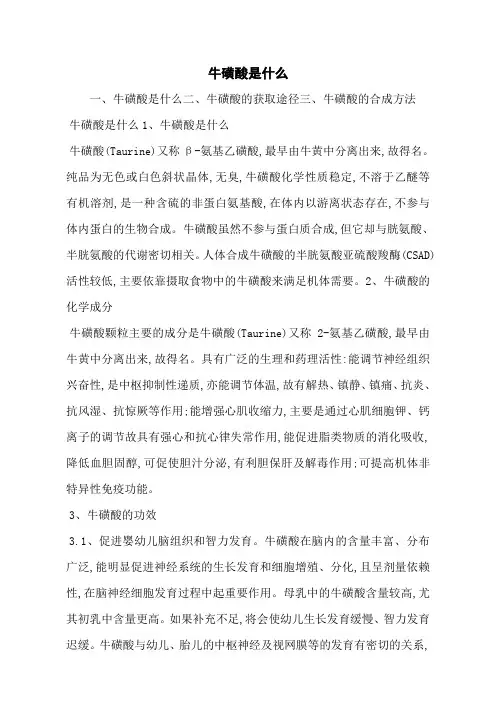 牛磺酸是什么