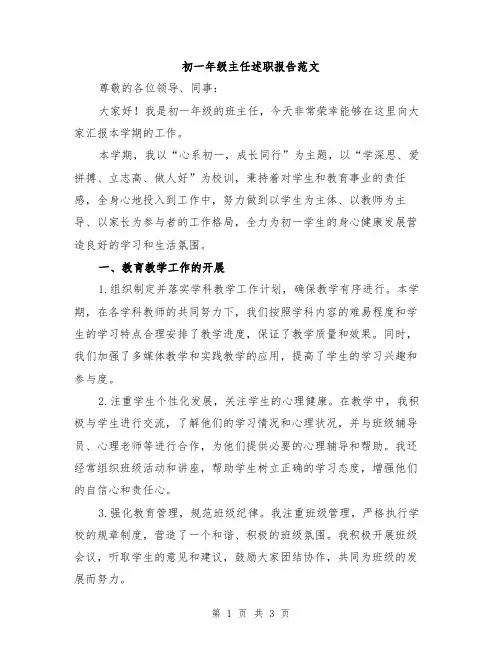 初一年级主任述职报告范文