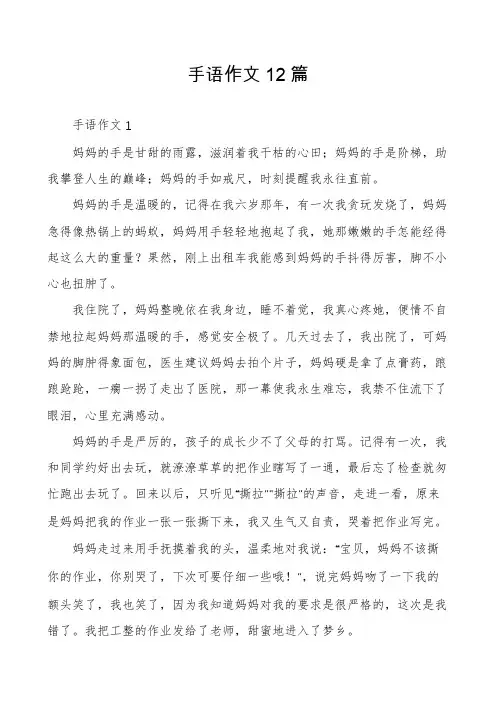 手语作文12篇
