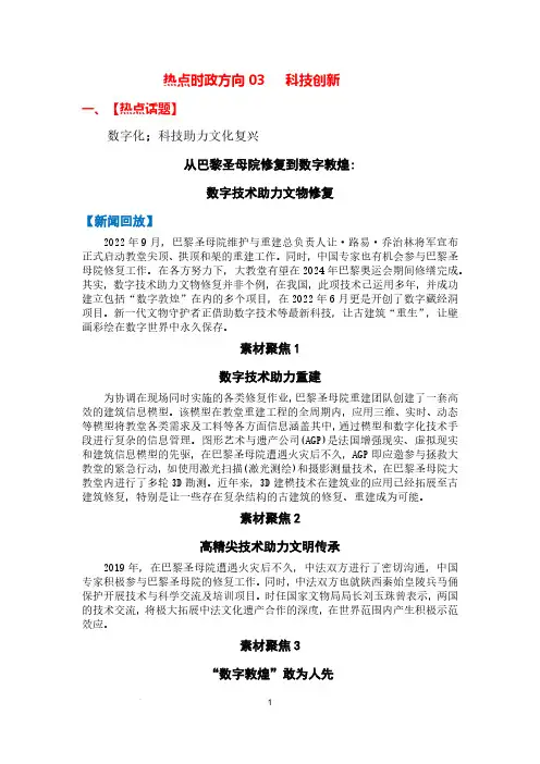 2024年高考语文作文热点时政方向《科技创新》
