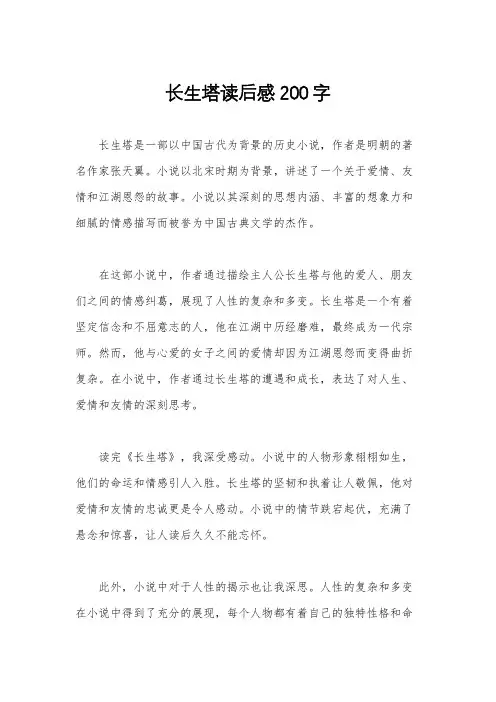 长生塔读后感200字
