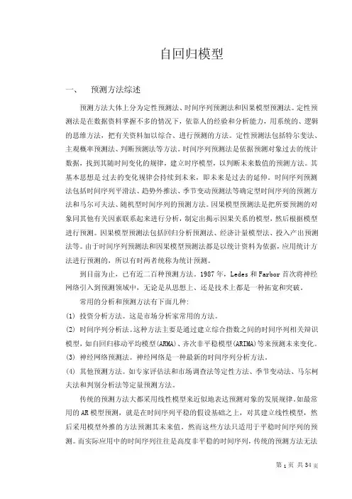 自回归预测模型