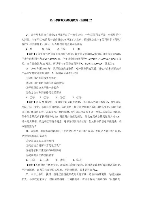 2011年高考文综政治全国Ⅱ卷含答案