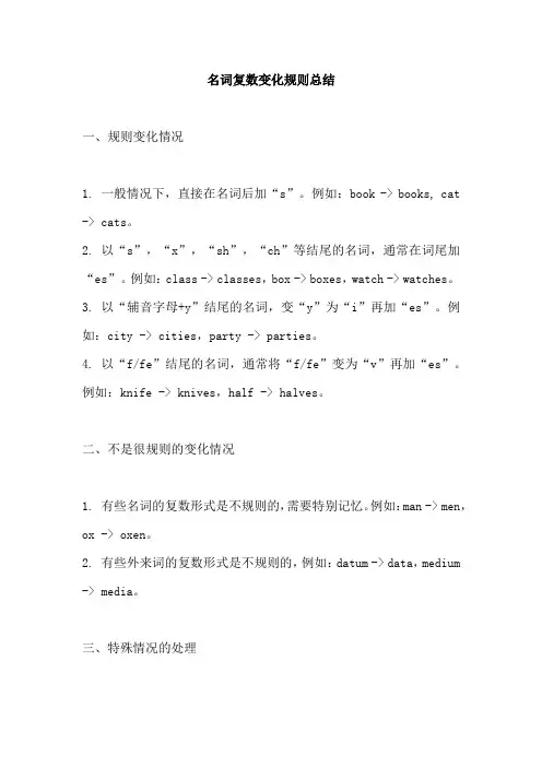 名词复数变化规则总结