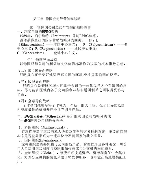 第三章  跨国公司