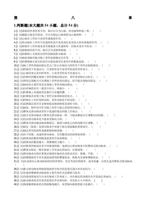 机械基础第八章