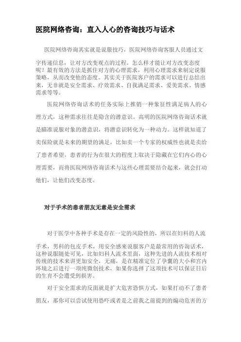 医院网络咨询直入人心的咨询技巧与话术档
