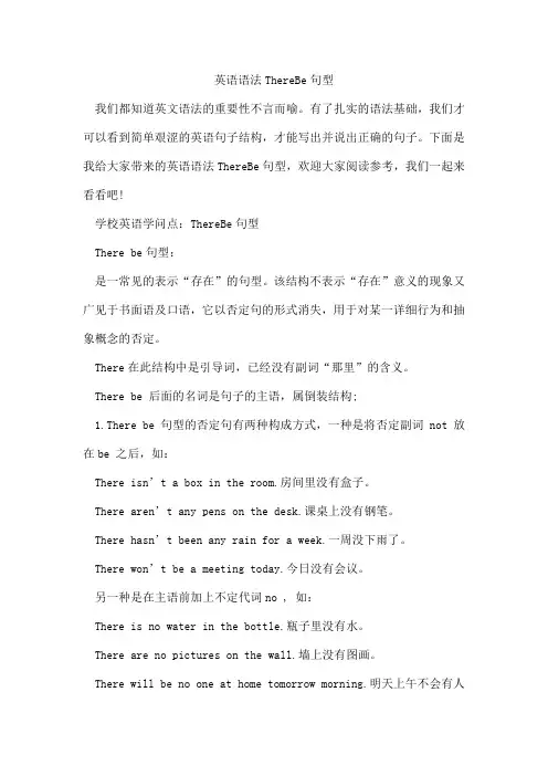 英语语法ThereBe句型